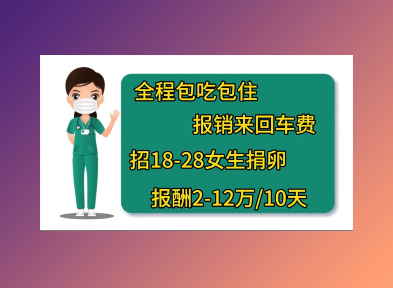 保山捐卵公司北京哪个医院试管婴儿成功率高